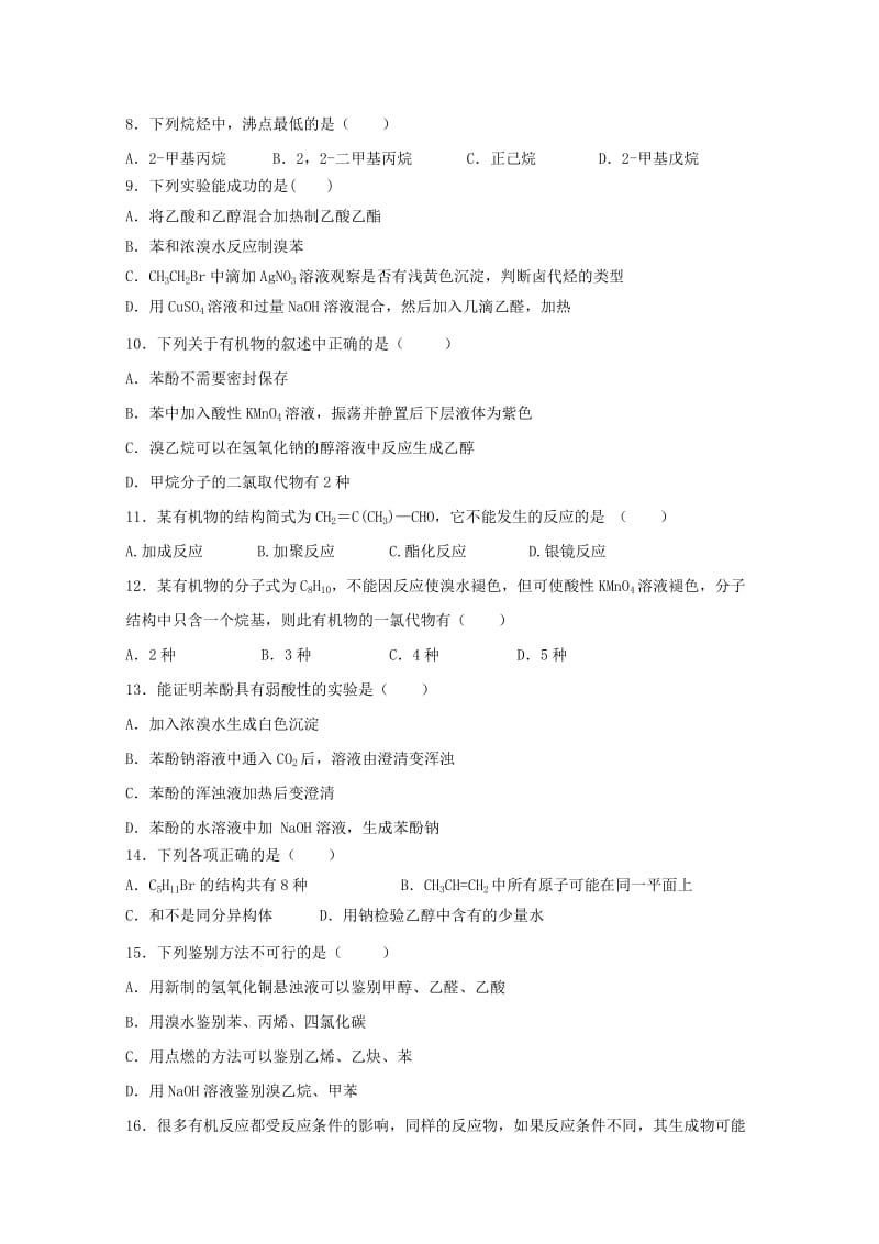 2019-2020学年高二化学下学期第二次月考试题 (I).doc_第2页