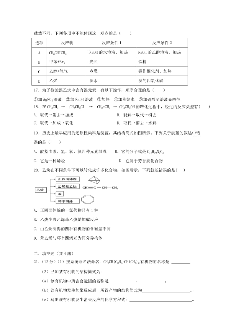 2019-2020学年高二化学下学期第二次月考试题 (I).doc_第3页