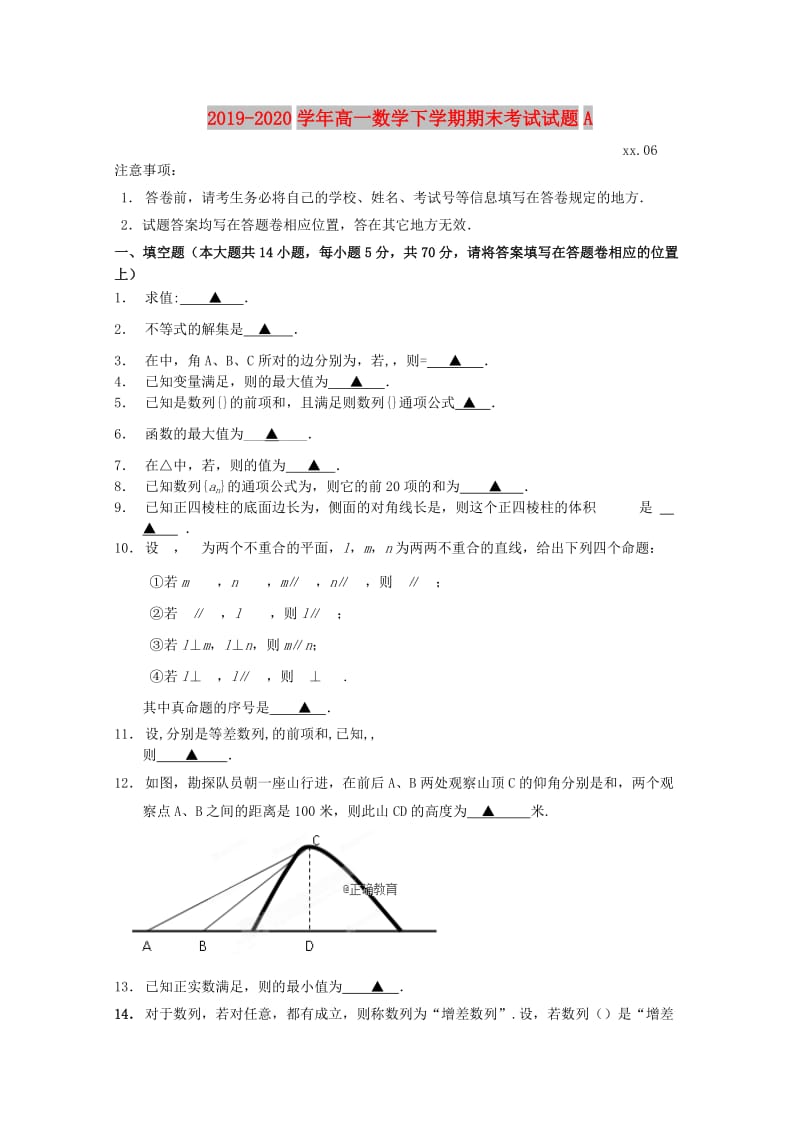 2019-2020学年高一数学下学期期末考试试题A.doc_第1页