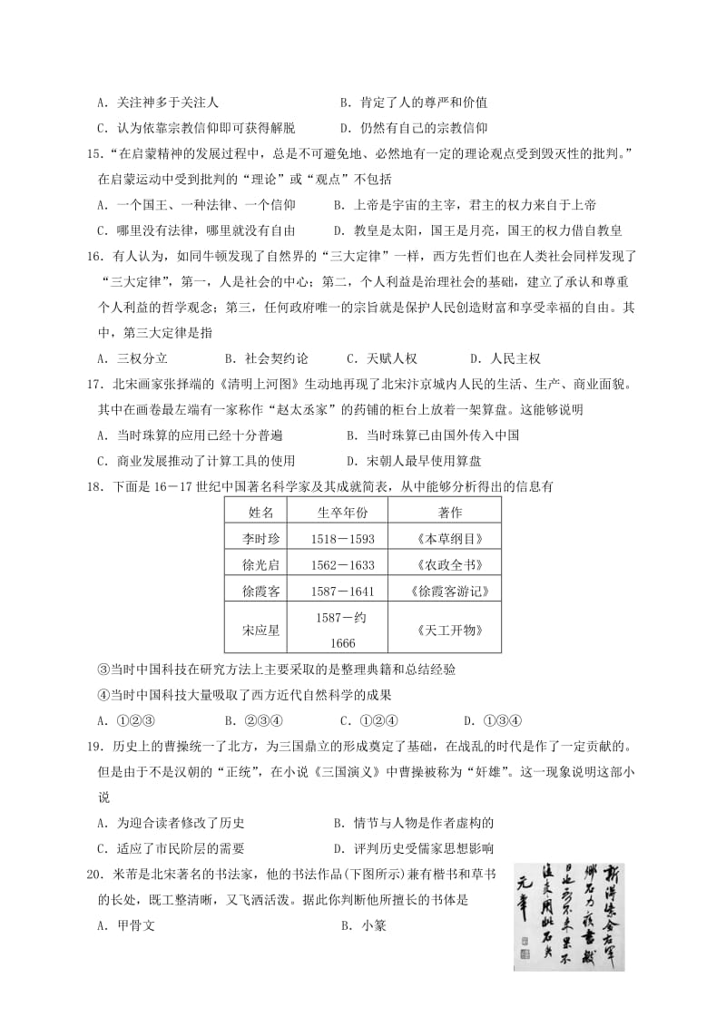 2019-2020学年高二历史上学期期中试题文.doc_第3页