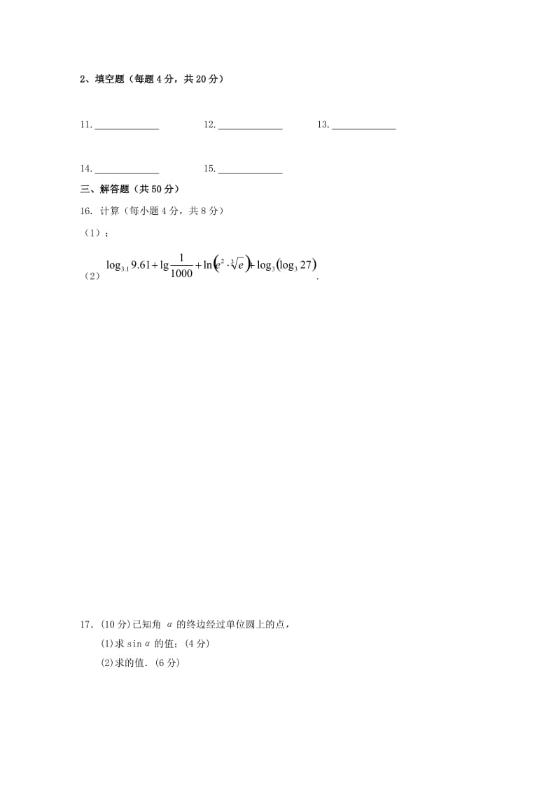 2018届高三数学上学期期中试题(无答案) (I).doc_第3页