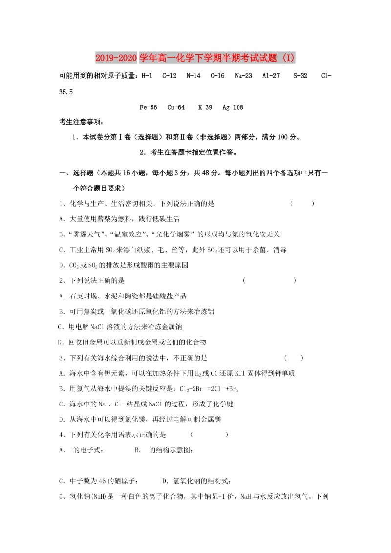 2019-2020学年高一化学下学期半期考试试题 (I).doc_第1页