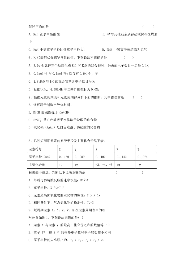 2019-2020学年高一化学下学期半期考试试题 (I).doc_第2页