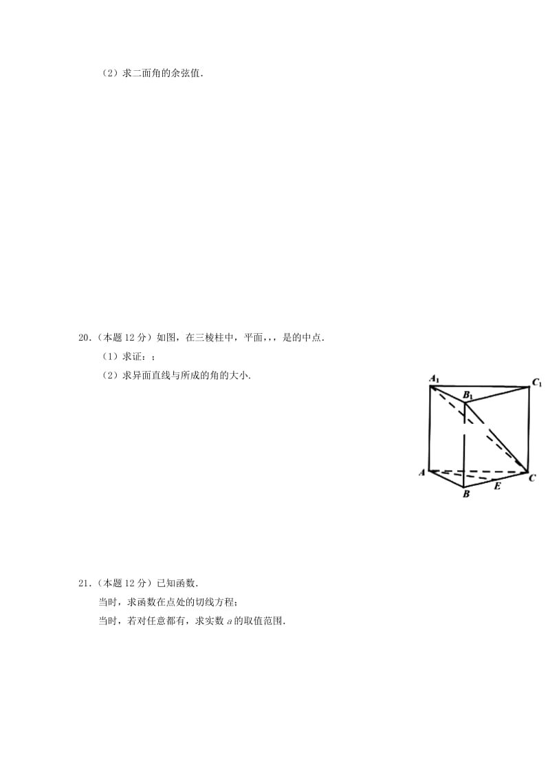 2019版高二数学3月月考试题 理.doc_第3页