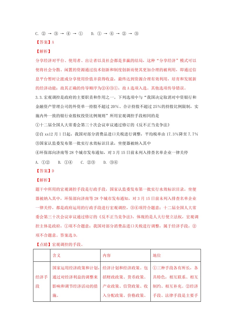 2019届高三政治第一次模拟考试试题(含解析).doc_第2页