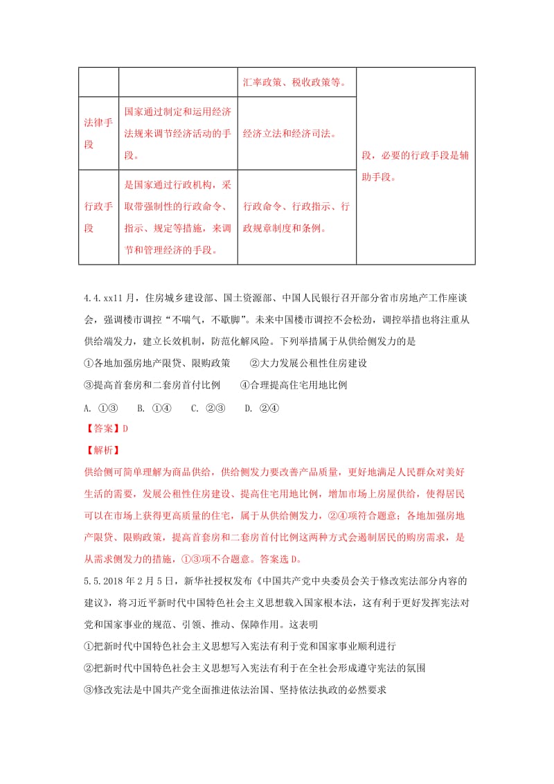 2019届高三政治第一次模拟考试试题(含解析).doc_第3页