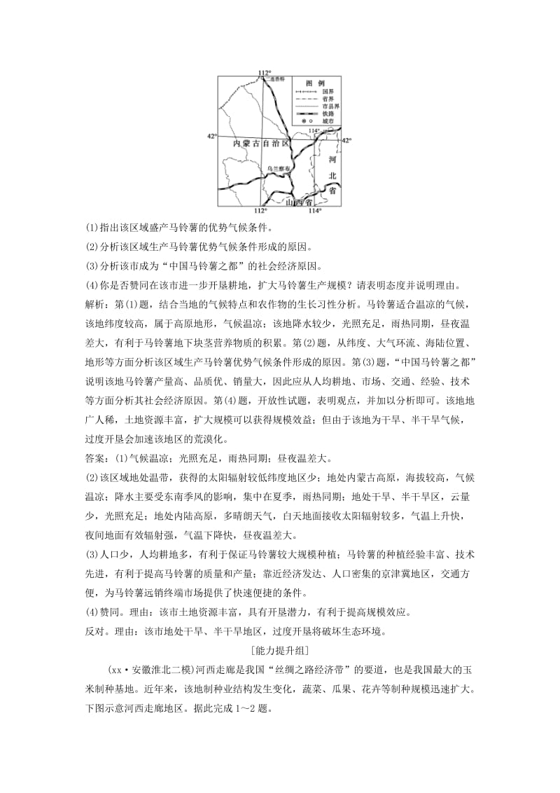 2019版高考地理一轮复习第2部分人文地理第9章农业地域的形成与发展第一讲农业的区位选择练习新人教版.doc_第3页