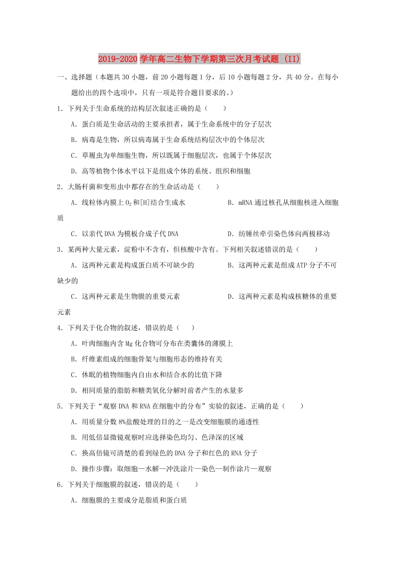 2019-2020学年高二生物下学期第三次月考试题 (II).doc_第1页