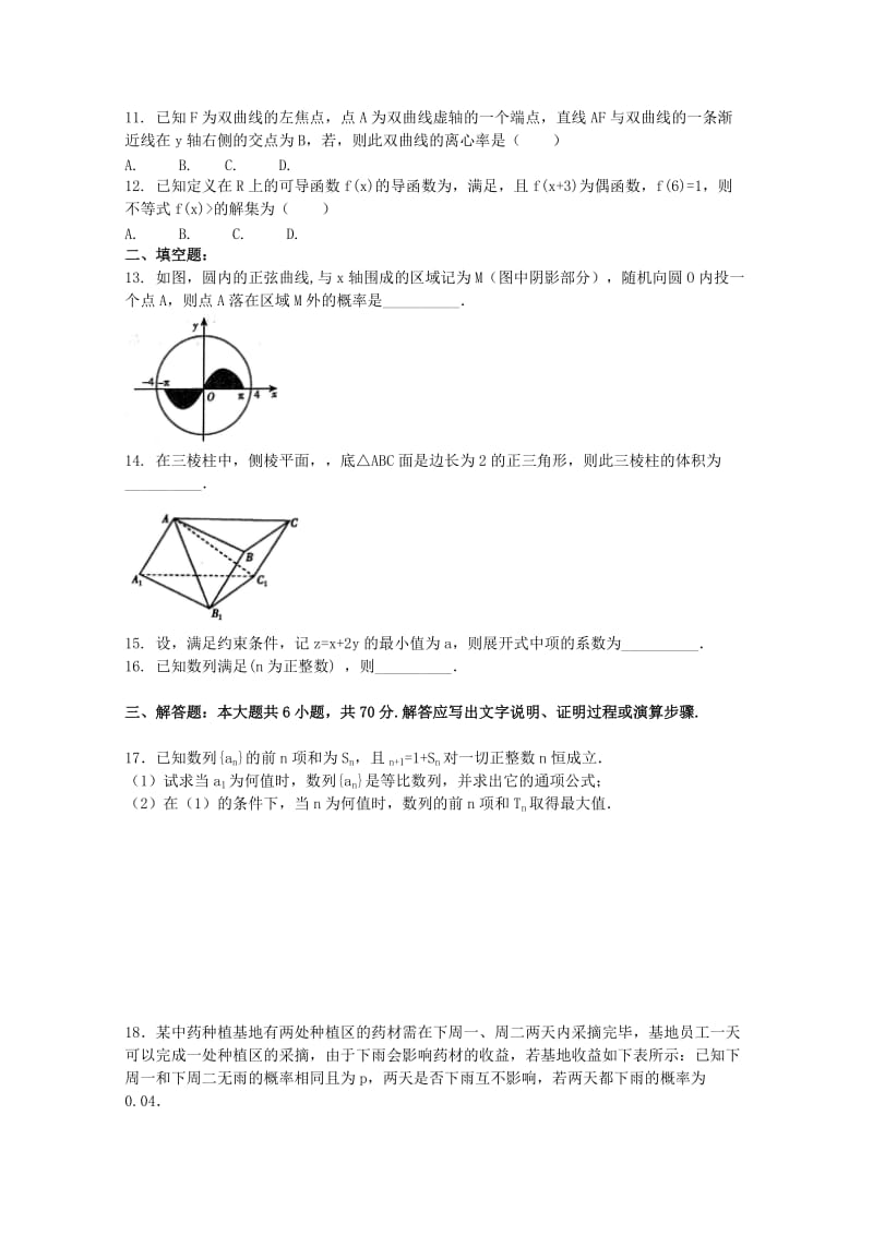 2019届高三数学上学期周练九理.doc_第2页