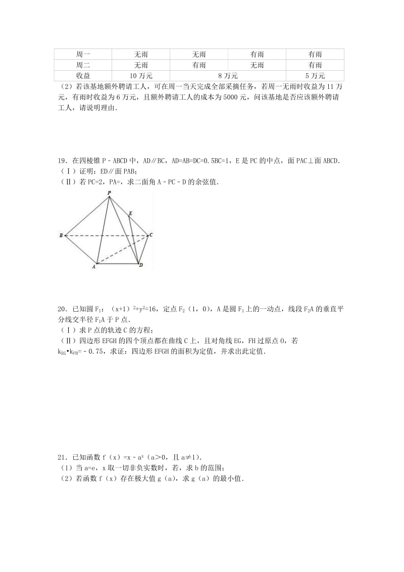 2019届高三数学上学期周练九理.doc_第3页