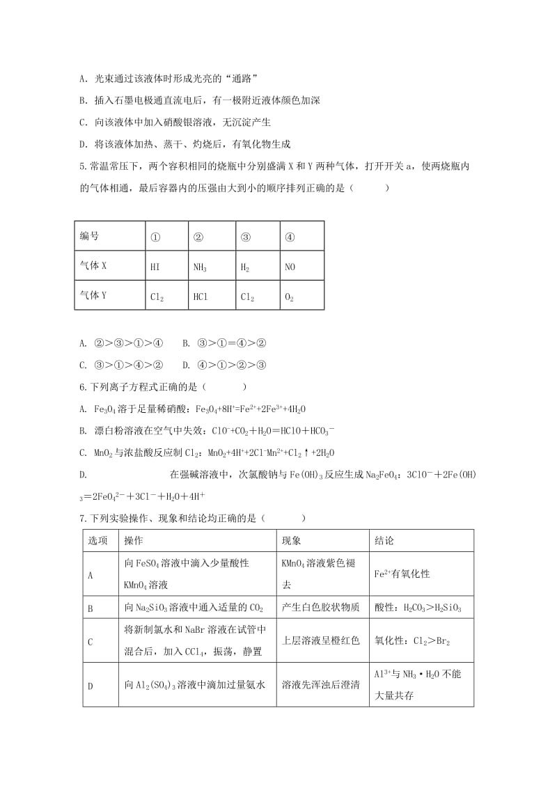 2019届高三化学上学期期中试题 (E).doc_第2页