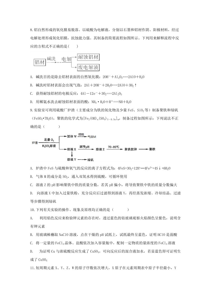 2019届高三化学上学期期中试题 (E).doc_第3页