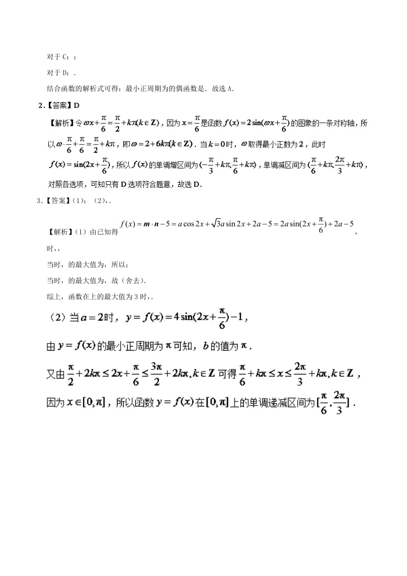 2018高中数学 每日一题之快乐暑假 第02天 三角函数的图象与性质 文 新人教A版.doc_第3页