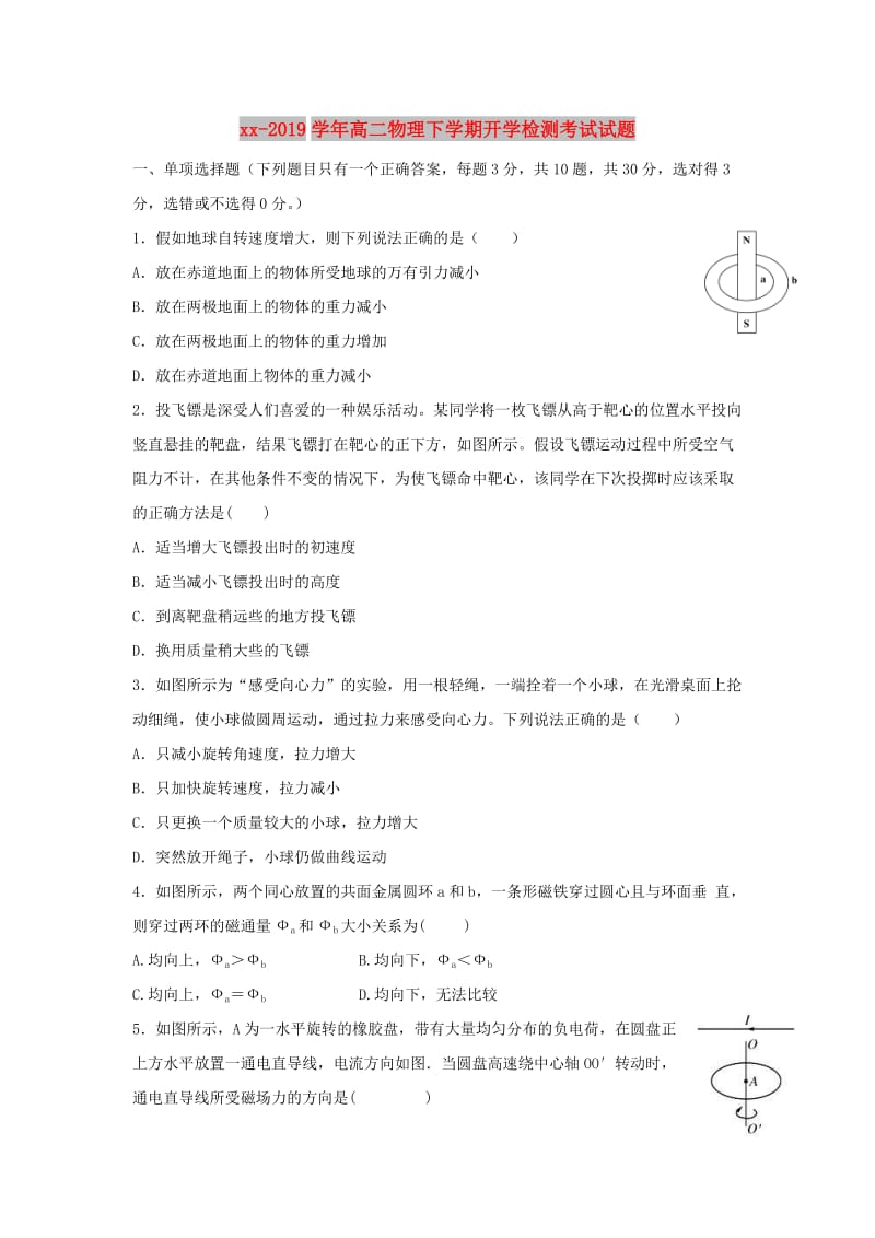 2018-2019学年高二物理下学期开学检测考试试题.doc_第1页