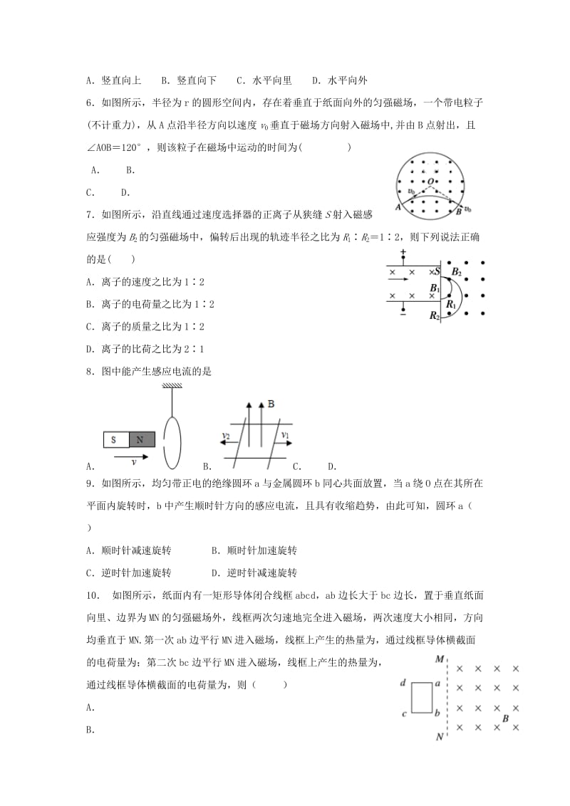 2018-2019学年高二物理下学期开学检测考试试题.doc_第2页