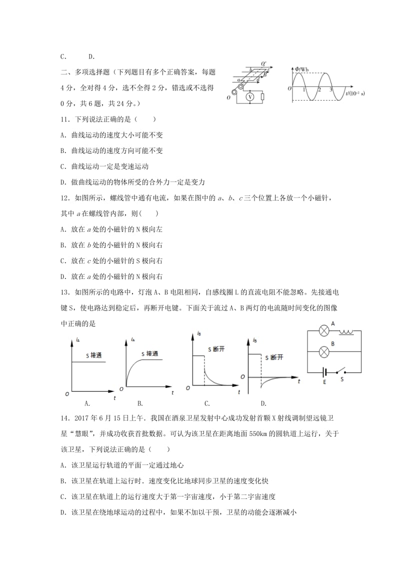 2018-2019学年高二物理下学期开学检测考试试题.doc_第3页