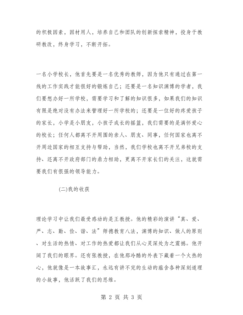 2018年教师挂职锻炼培训总结.doc_第2页