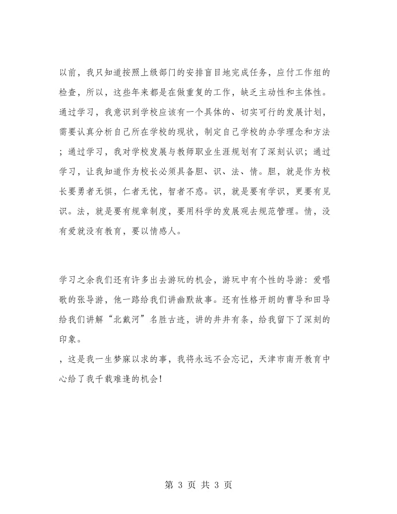 2018年教师挂职锻炼培训总结.doc_第3页