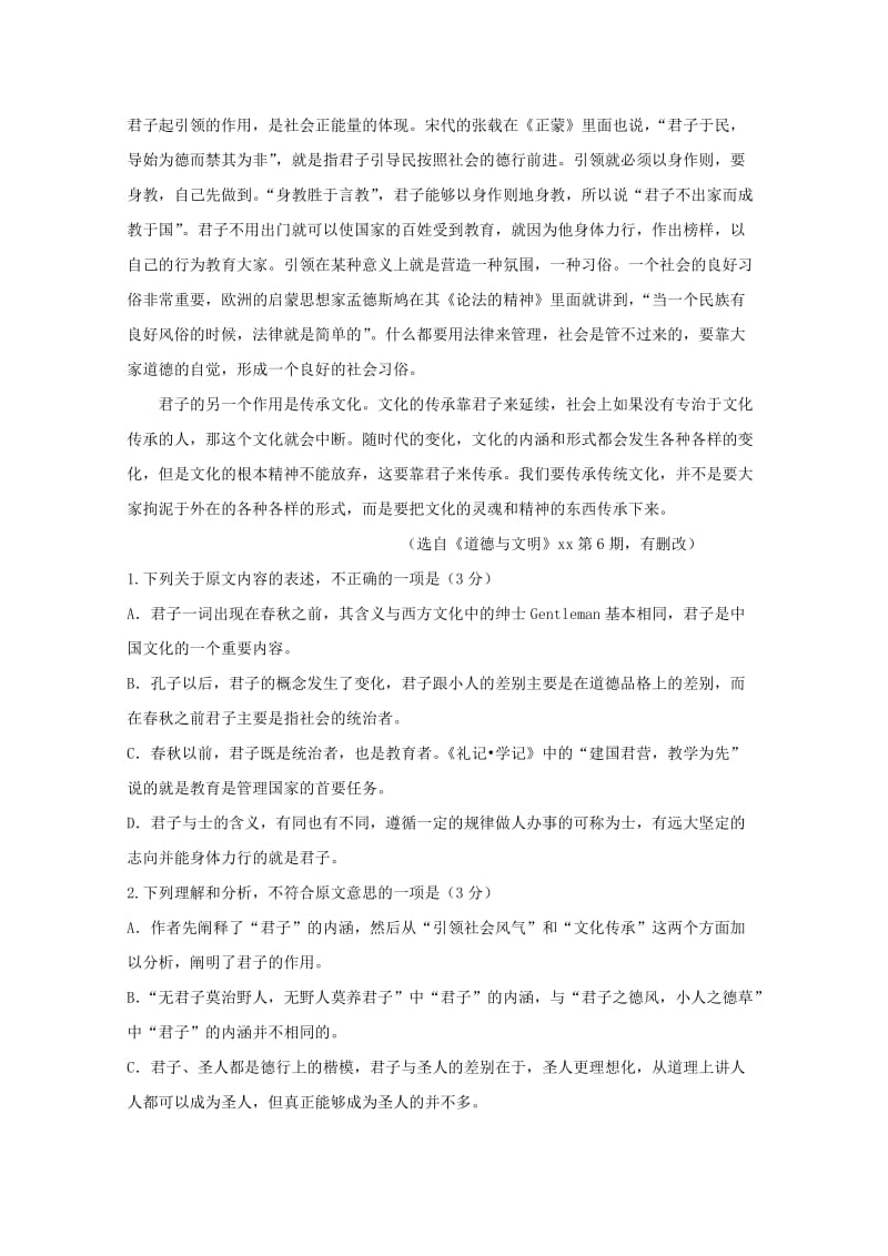 2019-2020学年高二语文下学期第一次月考试题（无答案）.doc_第2页