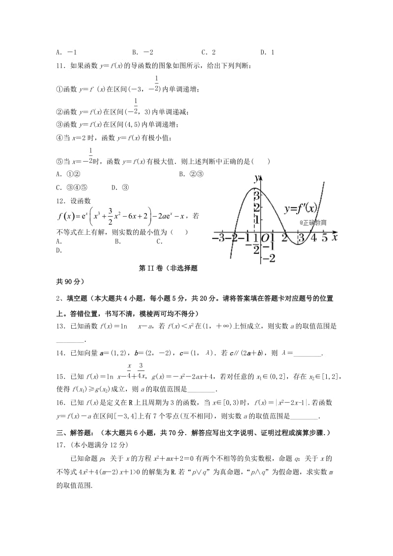 2019届高三数学9月月考试题 文 (I).doc_第2页