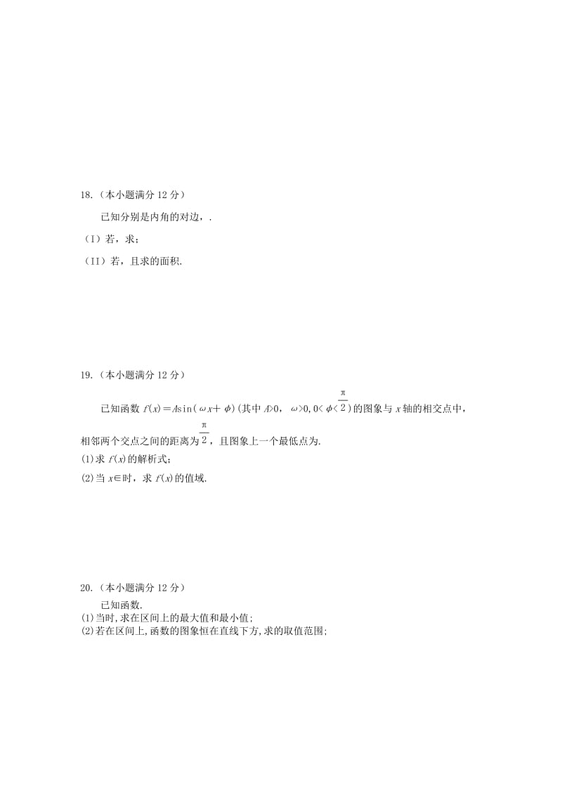 2019届高三数学9月月考试题 文 (I).doc_第3页