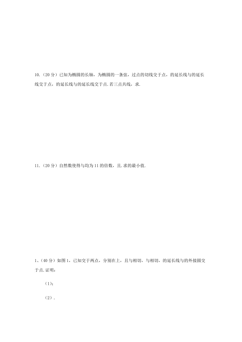 2019-2020学年高中数学奥林匹克竞赛训练题(179).doc_第2页