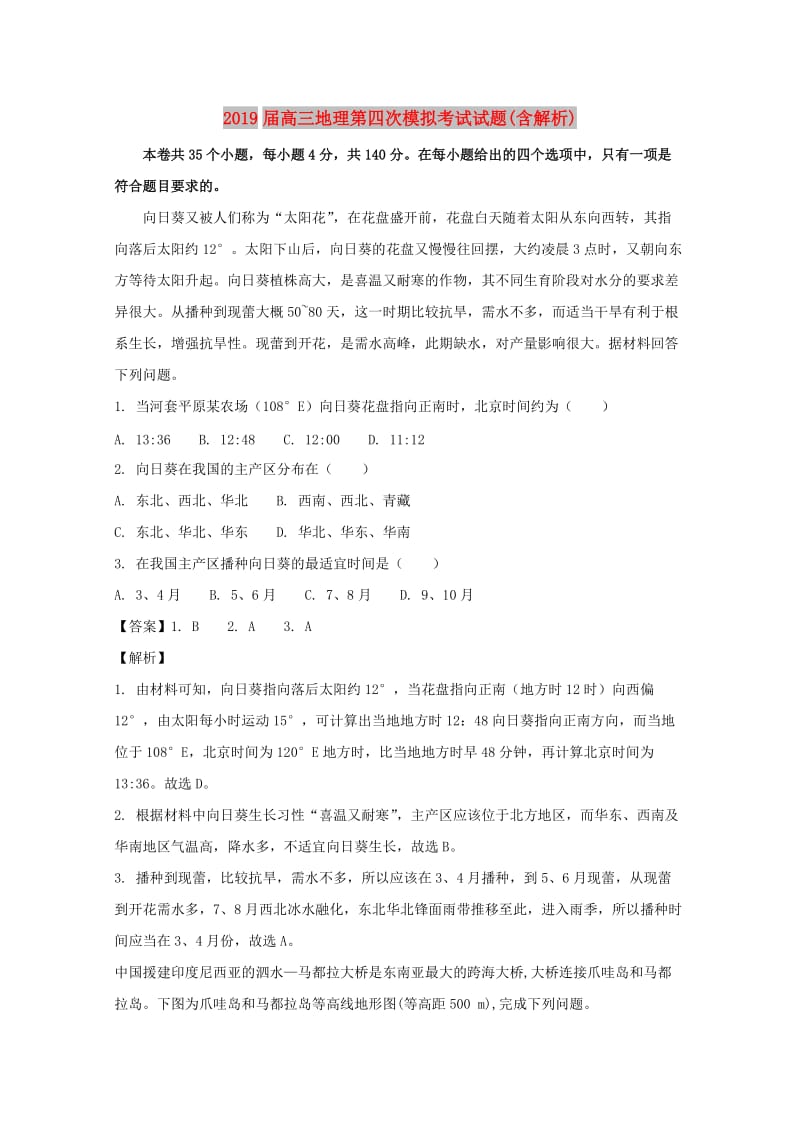 2019届高三地理第四次模拟考试试题(含解析).doc_第1页