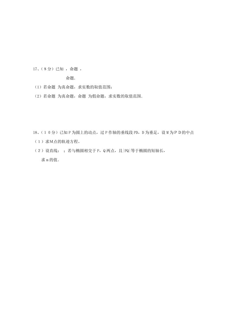 2018-2019学年高二数学上学期第二次月考试题理无答案 (II).doc_第3页