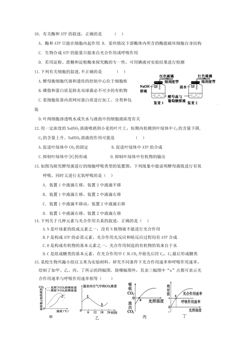 2019届高三生物上学期第一次阶段检测试题.doc_第2页