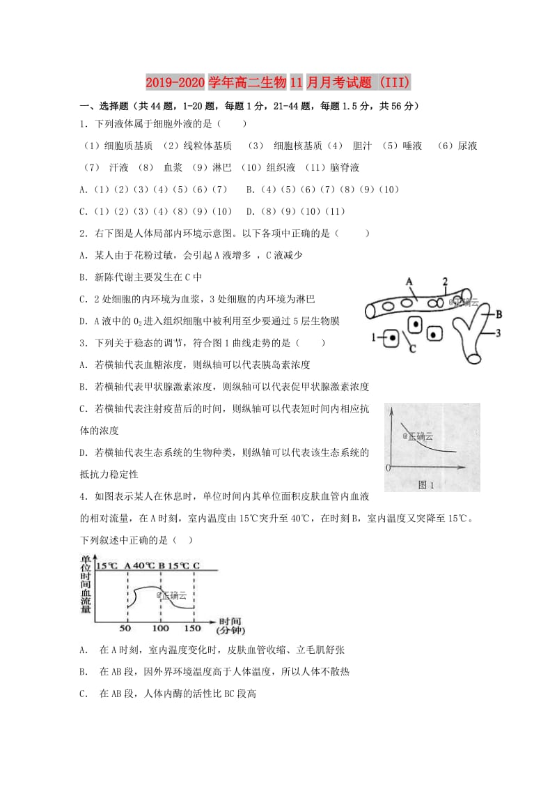 2019-2020学年高二生物11月月考试题 (III).doc_第1页