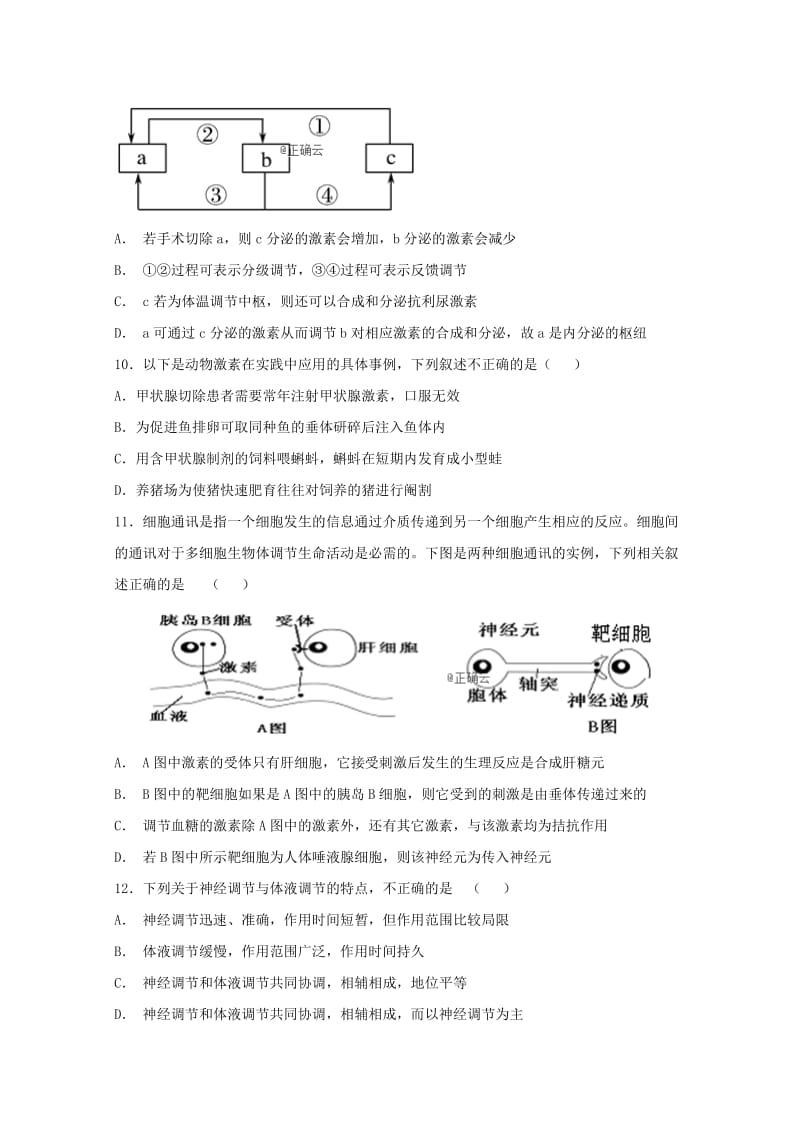 2019-2020学年高二生物11月月考试题 (III).doc_第3页