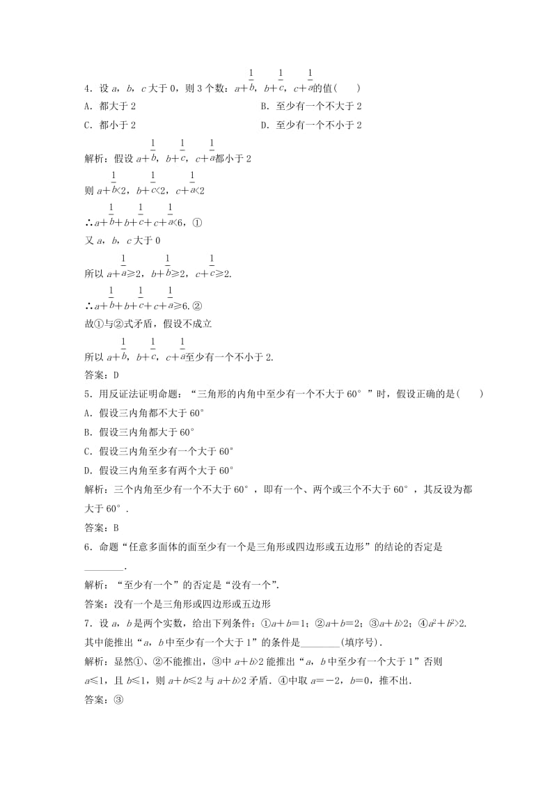 2017-2018学年高中数学 第二章 推理与证明 2.2 直接证明与间接证明 2.2.2 反证法优化练习 新人教A版选修1 -2.doc_第2页