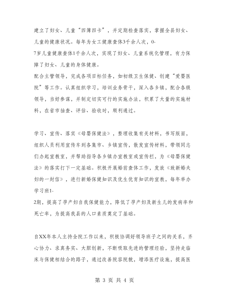 主管医师个人工作总结.doc_第3页