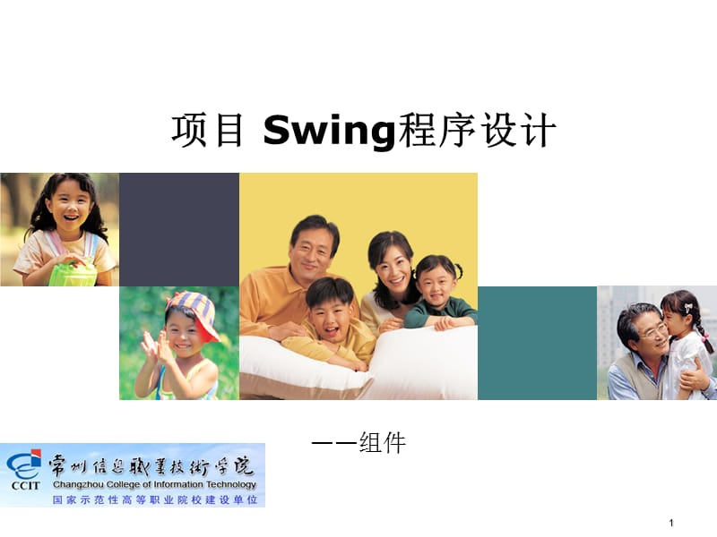 設(shè)計圖形界面-3.標(biāo)簽和按鈕組件.ppt_第1頁