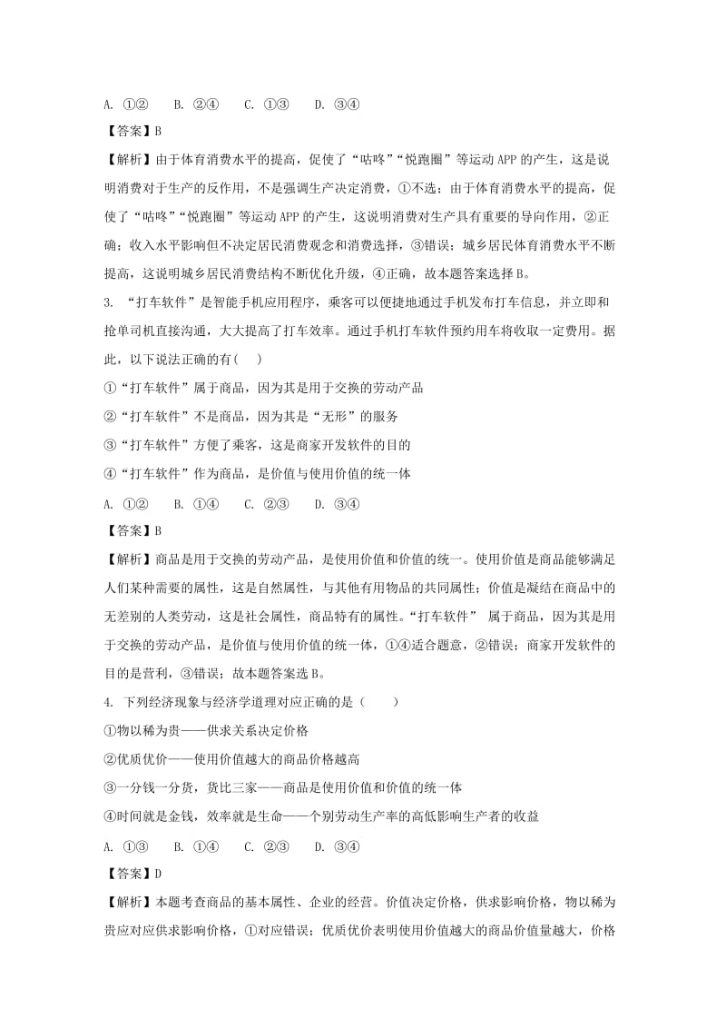 2019-2020学年高一政治12月调研检测试题(含解析).doc_第2页