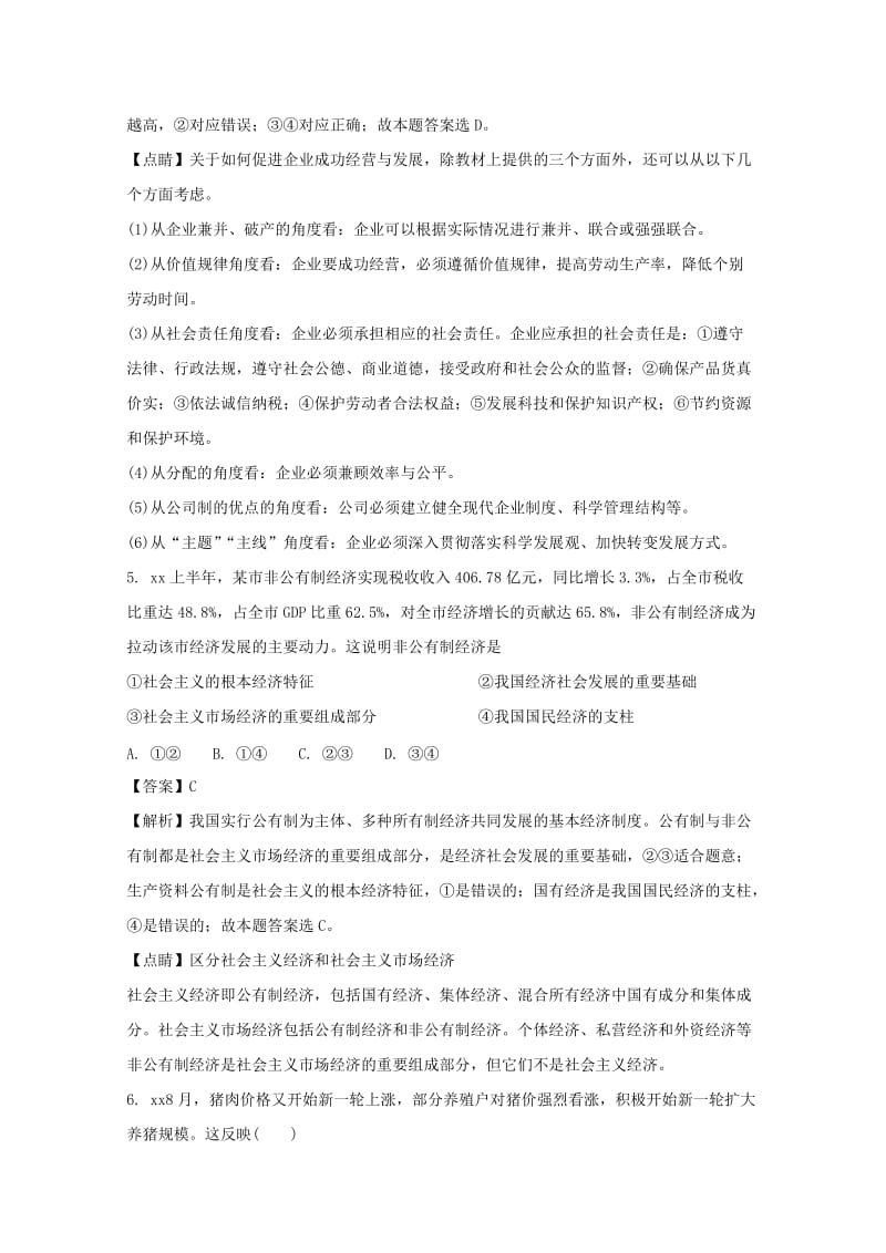 2019-2020学年高一政治12月调研检测试题(含解析).doc_第3页