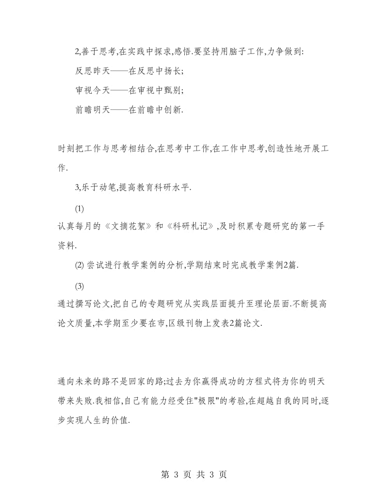 教师个人成长计划.doc_第3页