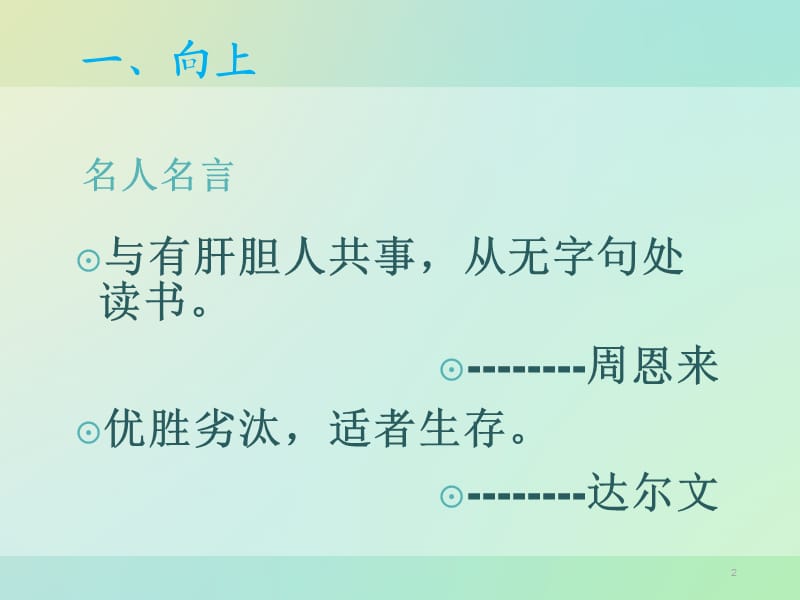 做向上向善好少年ppt课件_第2页