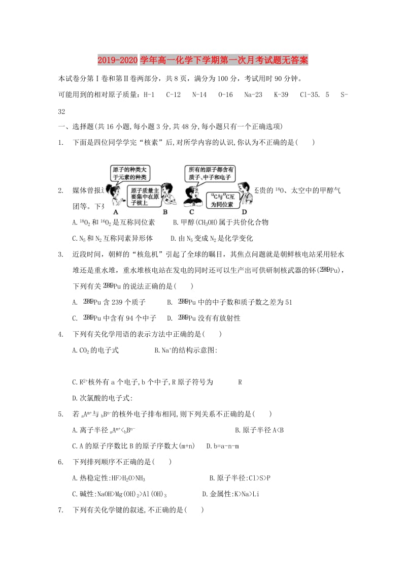 2019-2020学年高一化学下学期第一次月考试题无答案.doc_第1页