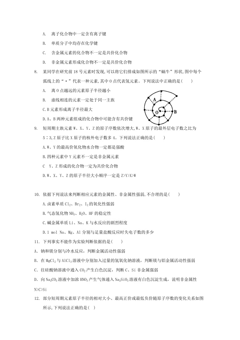 2019-2020学年高一化学下学期第一次月考试题无答案.doc_第2页