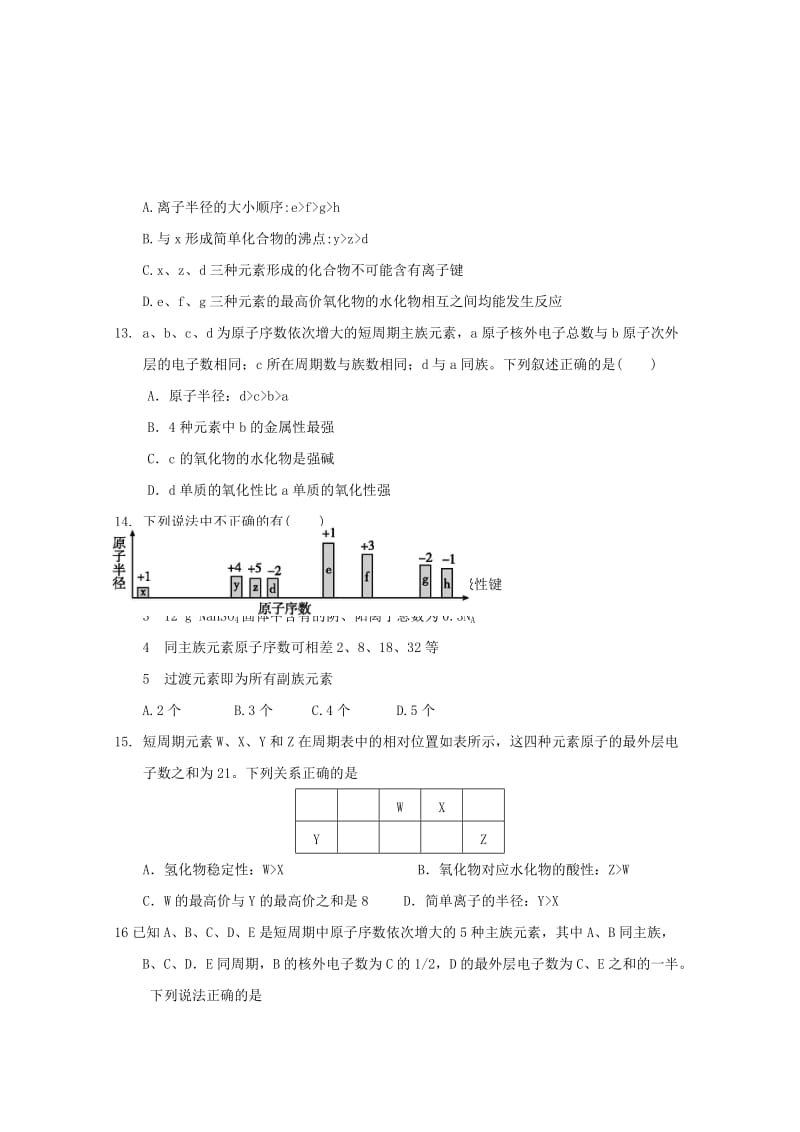 2019-2020学年高一化学下学期第一次月考试题无答案.doc_第3页