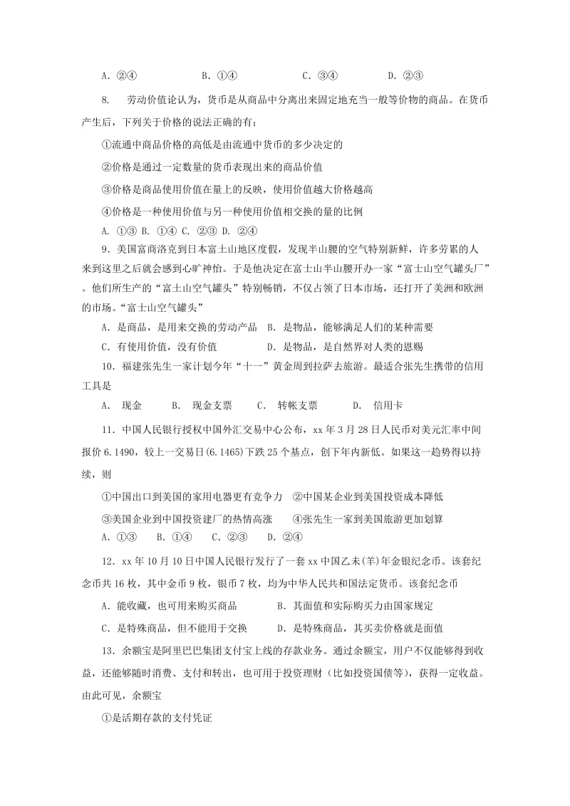 2019-2020年高一政治上学期第一次月考试题.doc_第2页