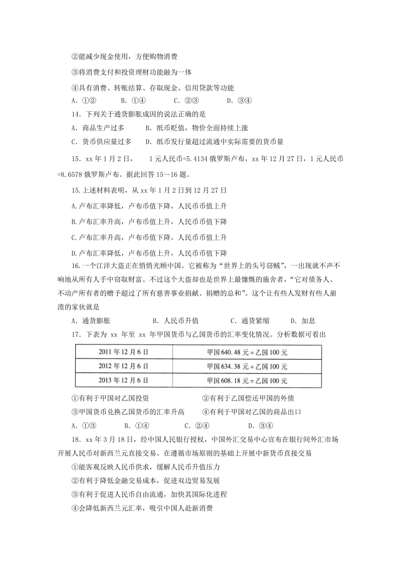 2019-2020年高一政治上学期第一次月考试题.doc_第3页