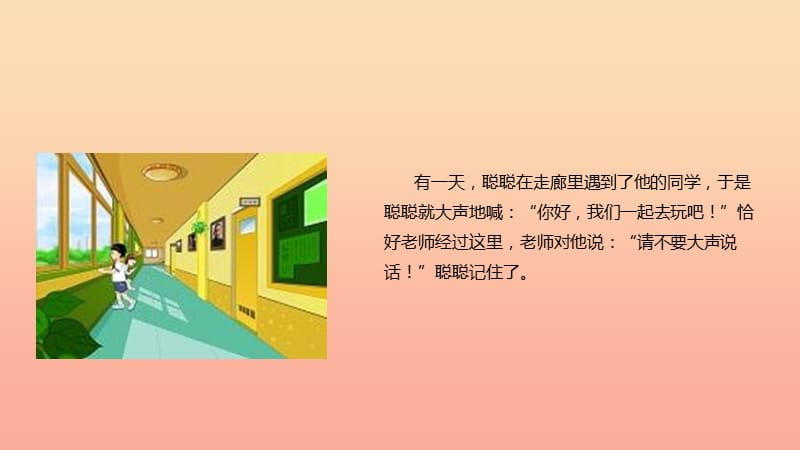 二年级道德与法治上册 第三单元 我们在公共场所 12《我们小点儿声》教学课件 新人教版.ppt_第3页