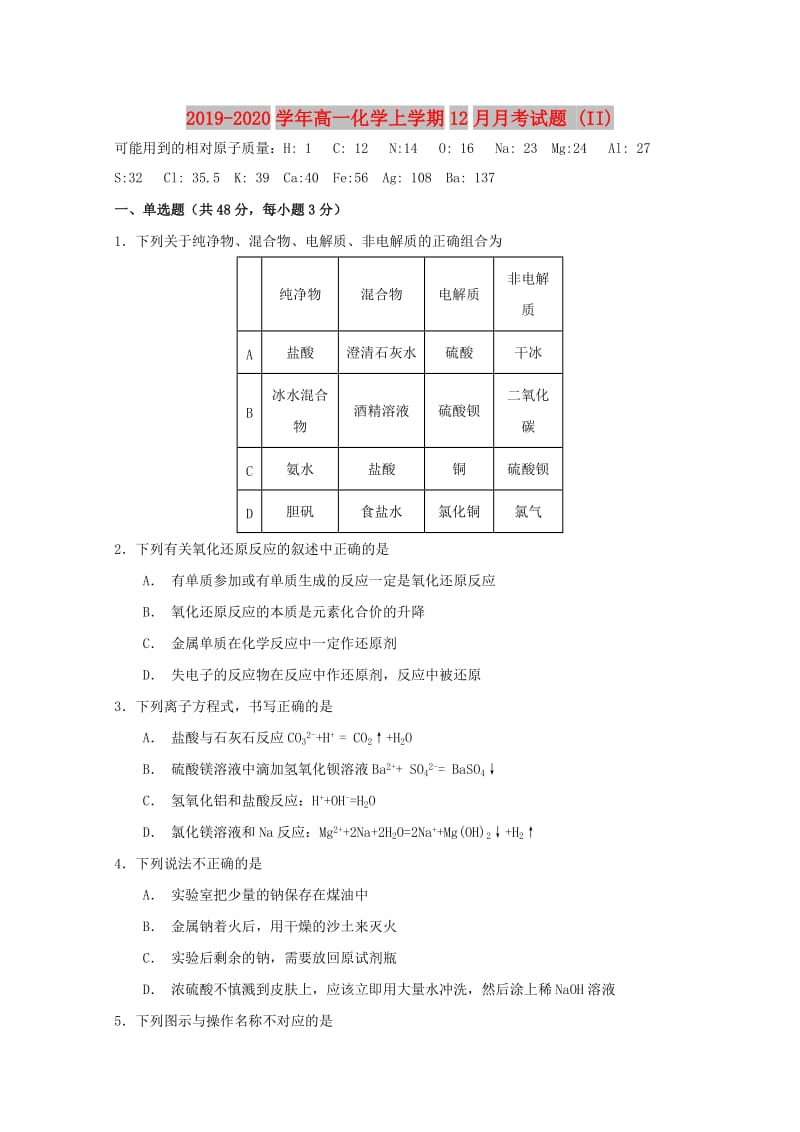 2019-2020学年高一化学上学期12月月考试题 (II).doc_第1页