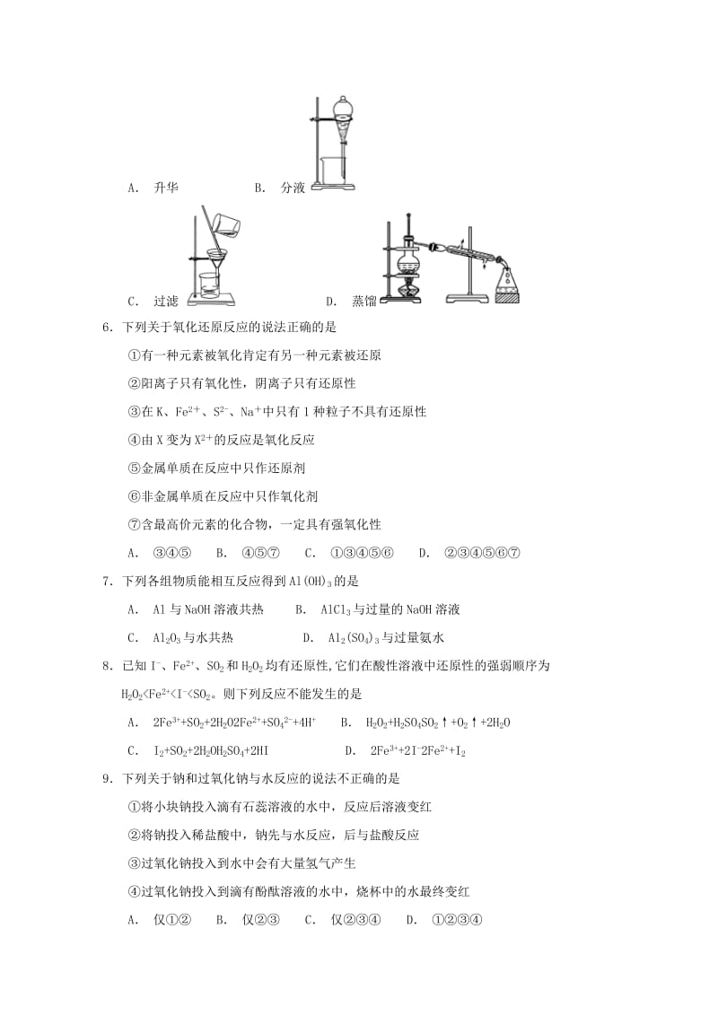 2019-2020学年高一化学上学期12月月考试题 (II).doc_第2页