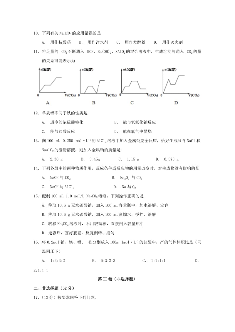 2019-2020学年高一化学上学期12月月考试题 (II).doc_第3页