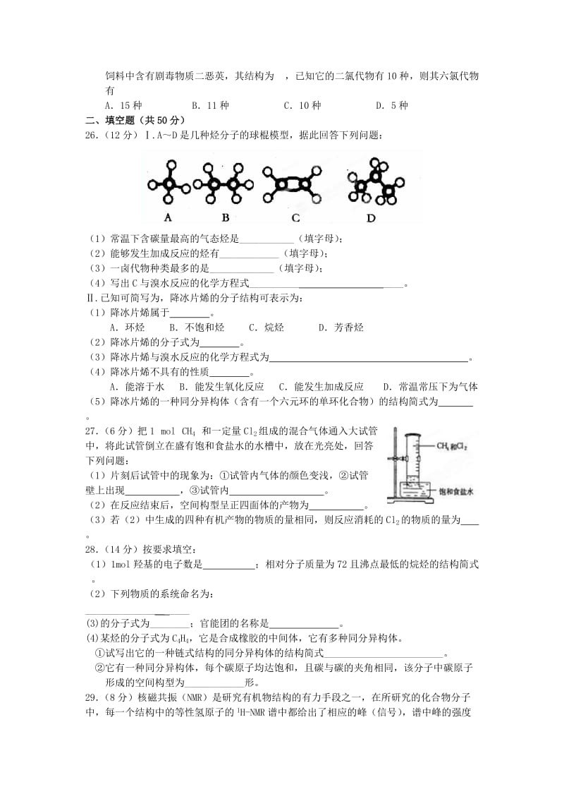 2019-2020年高二化学下学期第一次月考试题 (I).doc_第3页