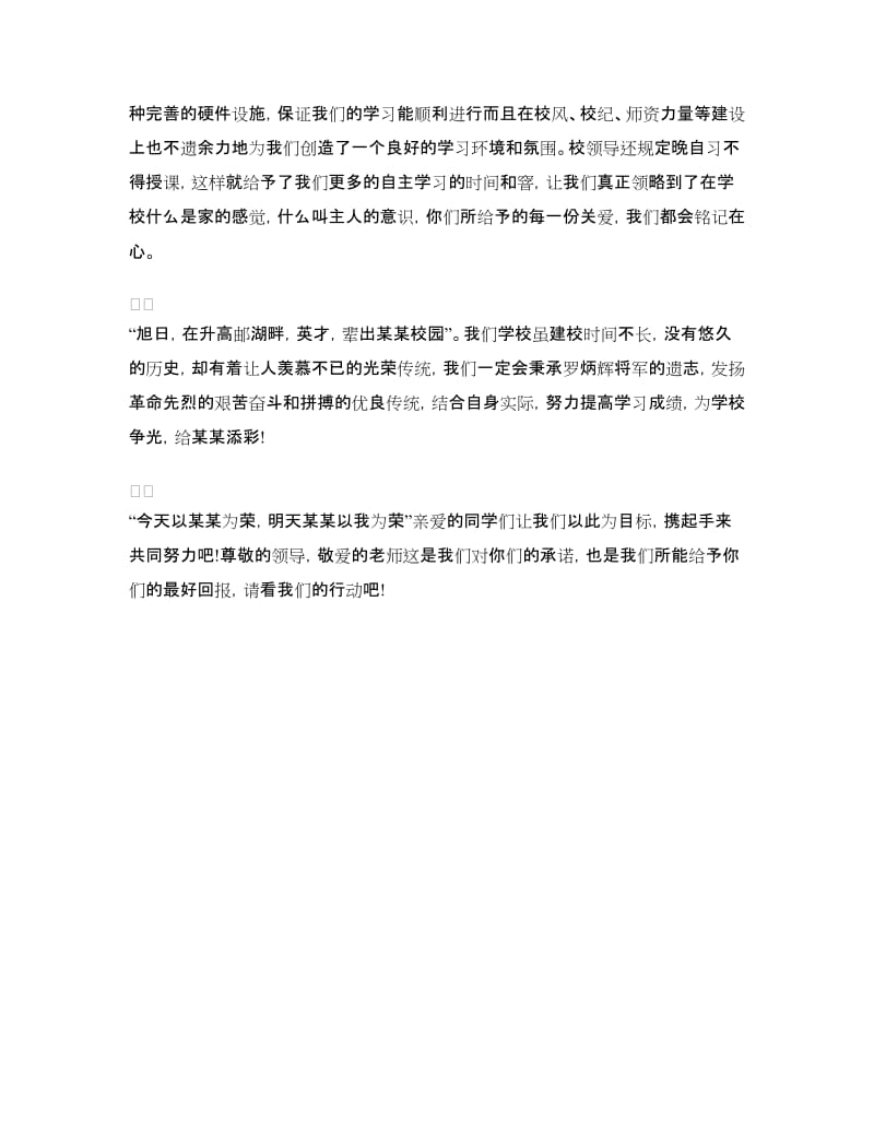 学习演讲稿：努力学习为校争光.doc_第2页