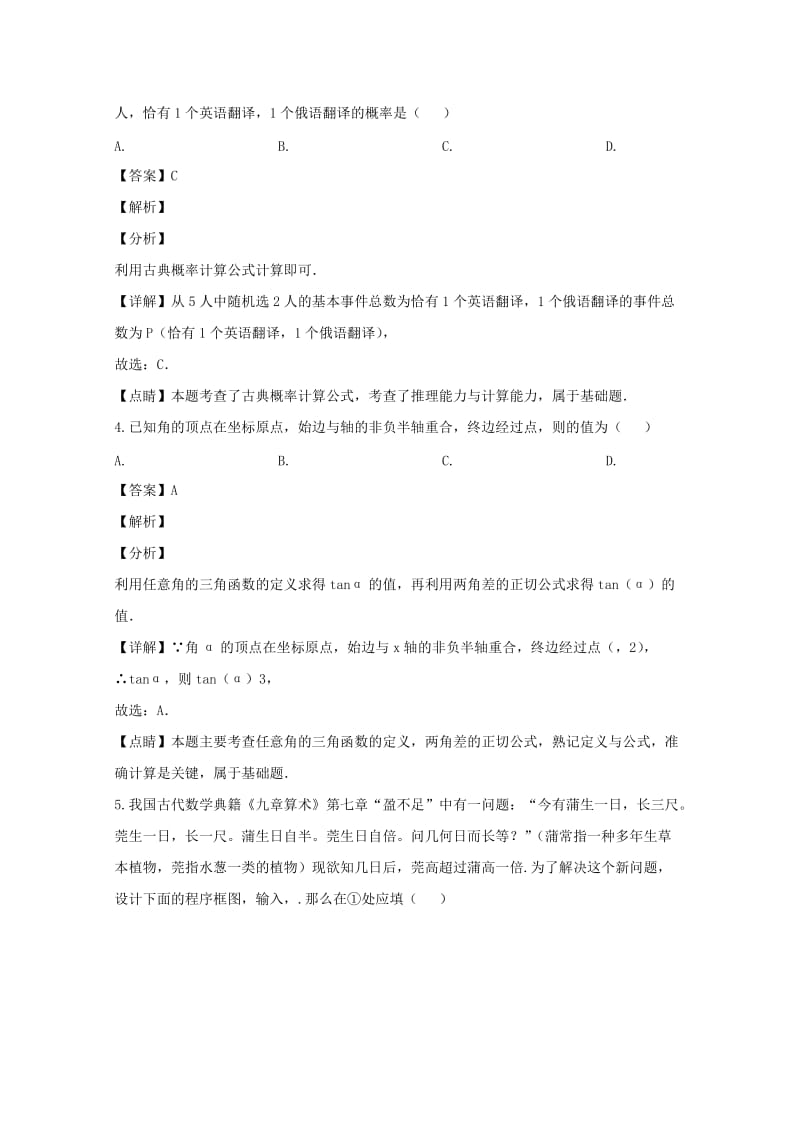 2019届高三数学3月模拟试题 文(含解析).doc_第2页